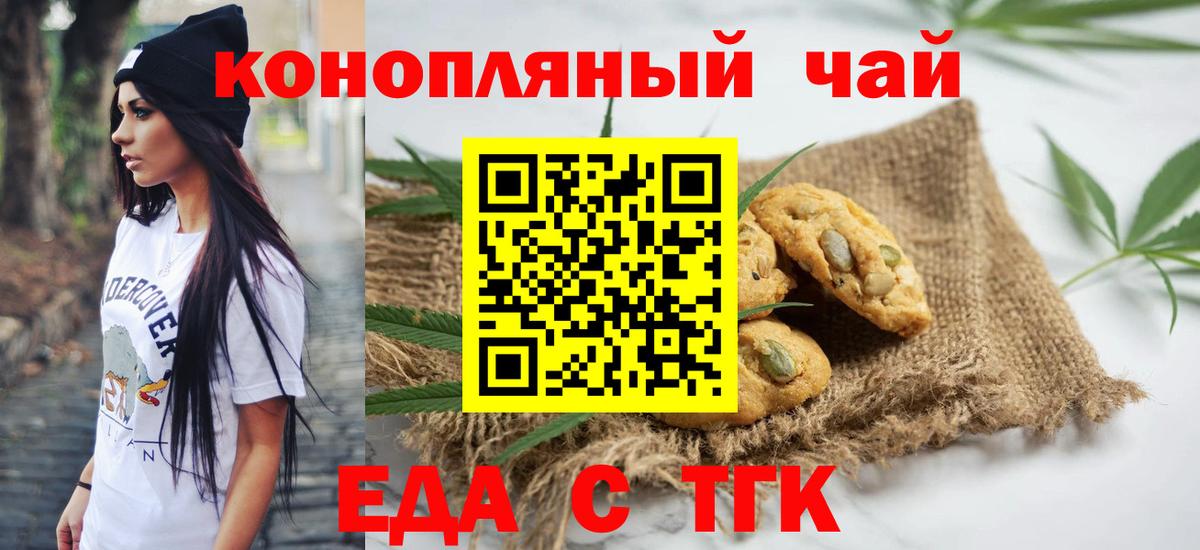 Санкт-Петербург  Печенье с ТГК конопля  Вход с VPN 