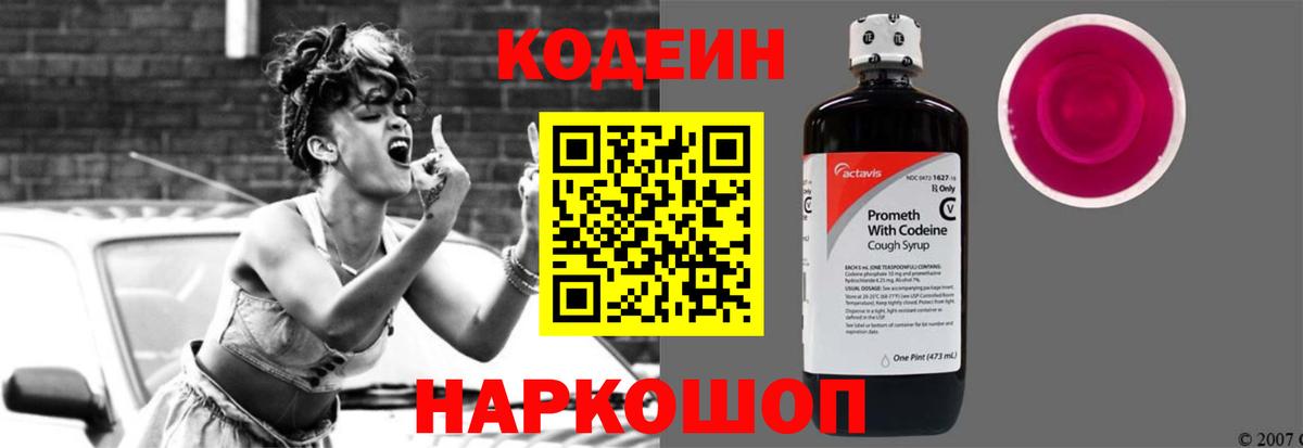 Санкт-Петербург  Кодеиновый сироп Lean напиток Lean (лин)  Вход с VPN 