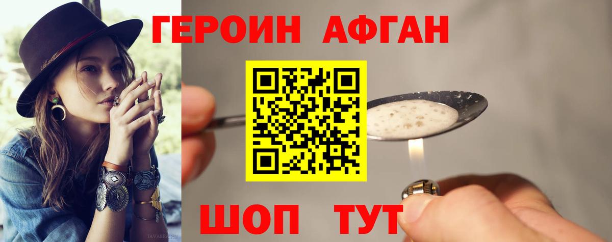 Героин Heroin Санкт-Петербург