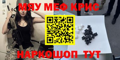 мяу мяу кристалл Пугачёв